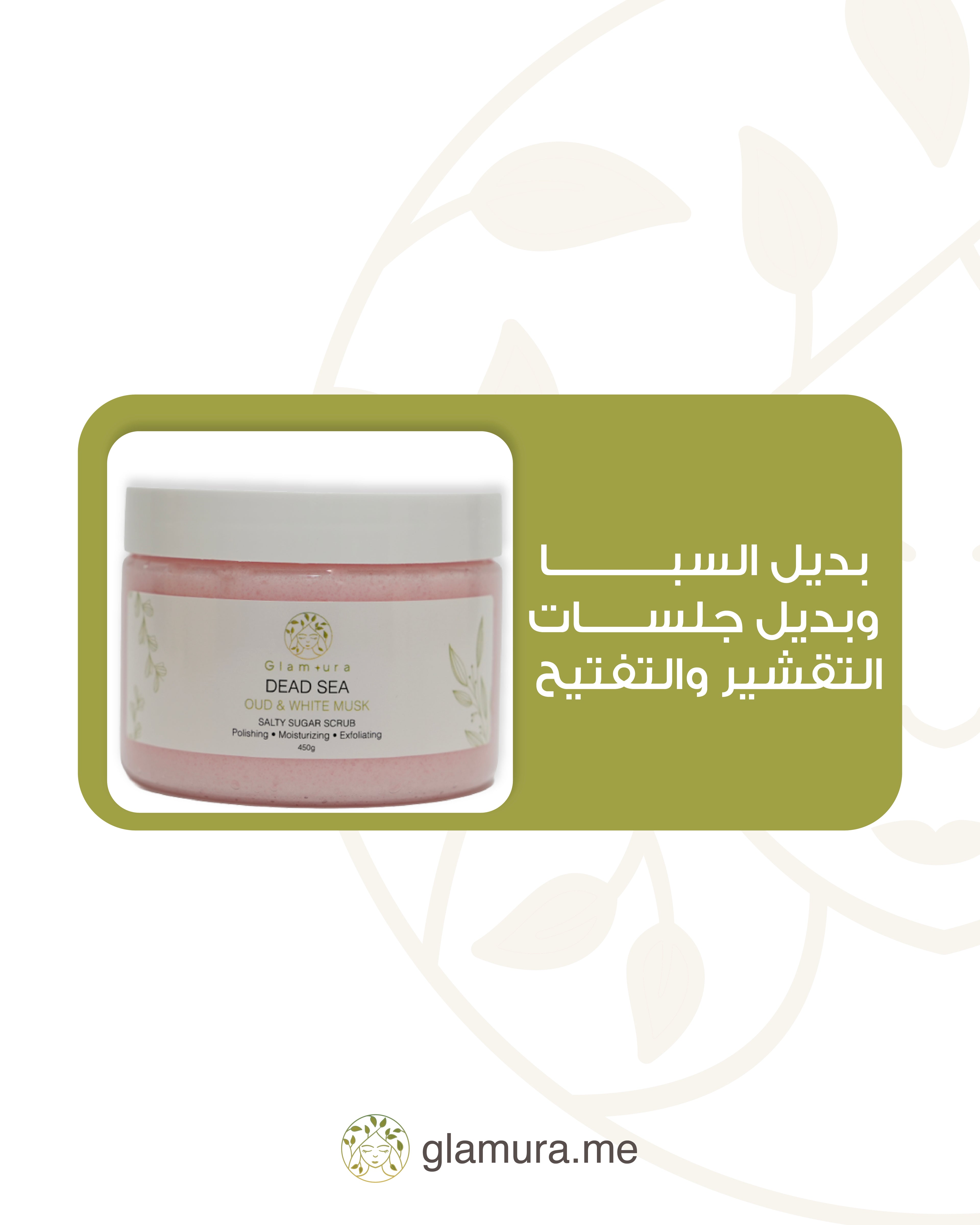 Glamura Oud & White Musk Scrub – Exfoliating Body Scrub | Dead Sea Salt + Natural Oils-450g