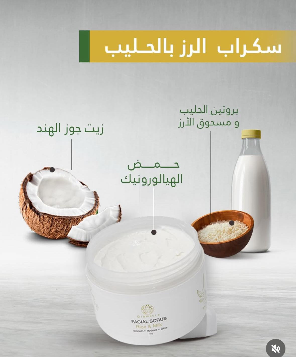 Facial Scrub Rice & Milk Scrub-Smooth, Hydrate, Glow-120g